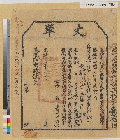 藏品(光緒十四年台灣布政使司給保嬰堂丈單)的圖片
